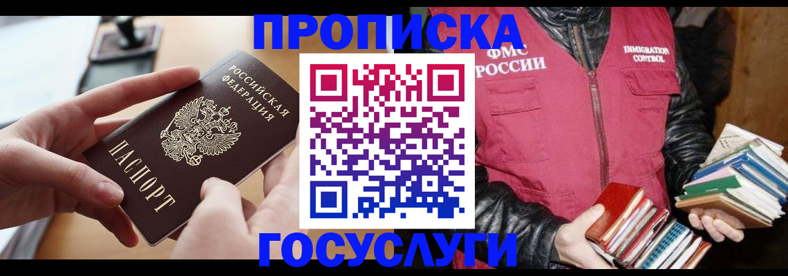 прописка паспорт в Щиграх