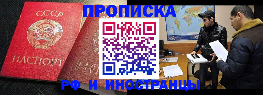 купить прописку в Щиграх