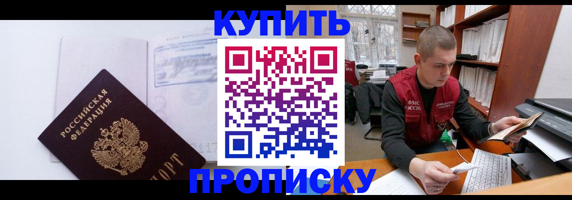 прописка гарантия в Щиграх