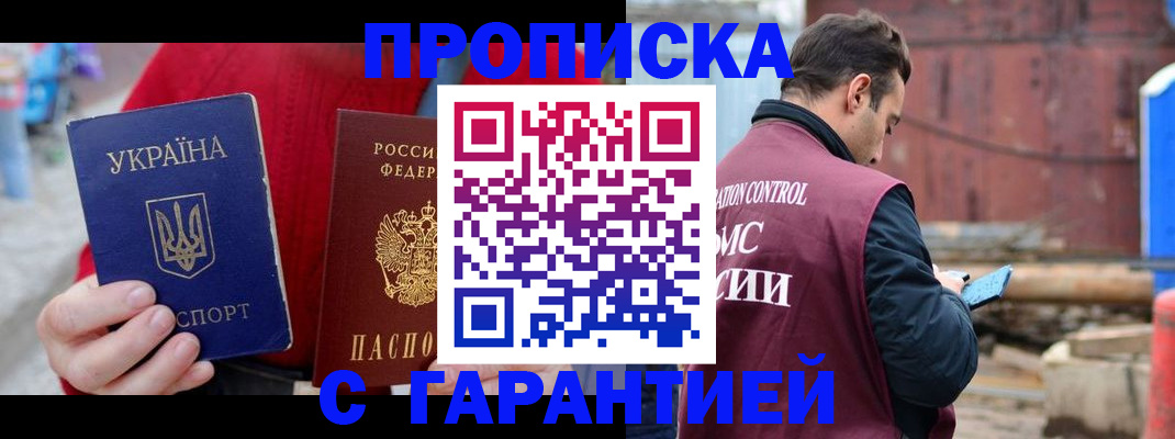 временная прописка в Щиграх