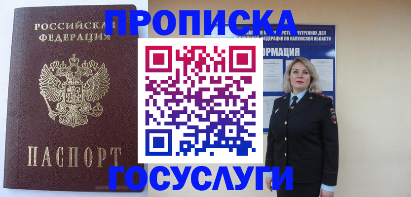 временная прописка в Щиграх