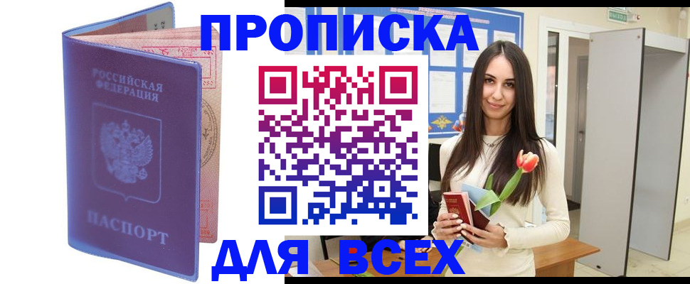 прописка 2025 в Щиграх