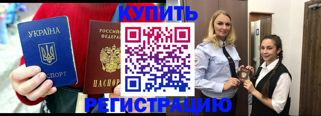 прописка в Щиграх