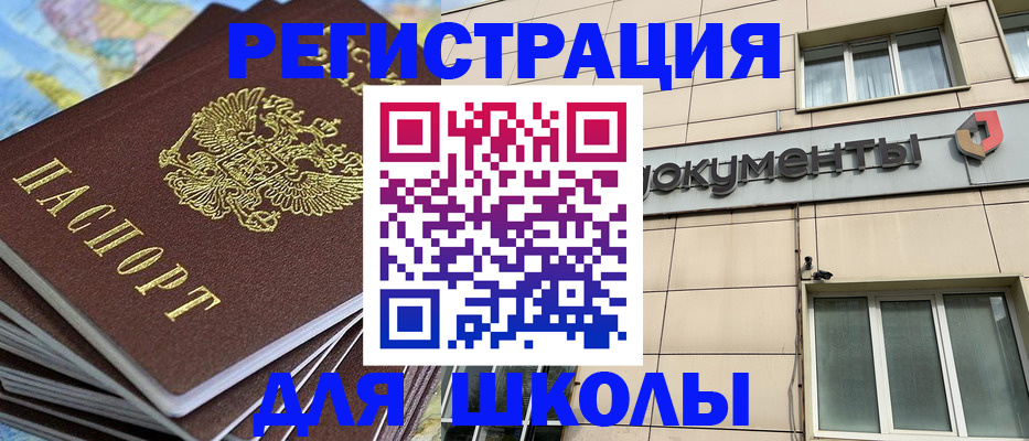 прописка гарантия в Щиграх